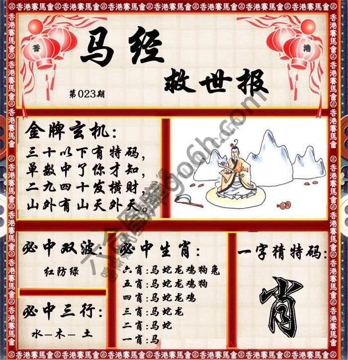 马经救世报