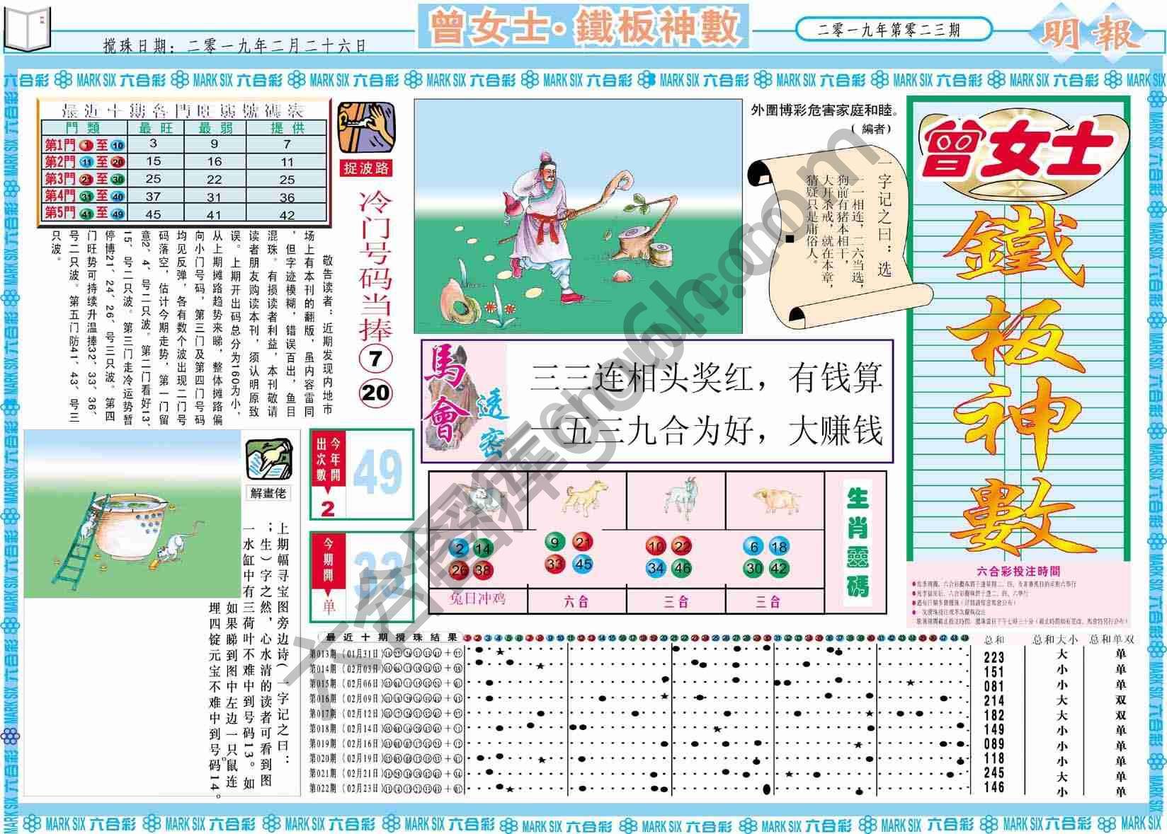 曾女士铁板神数