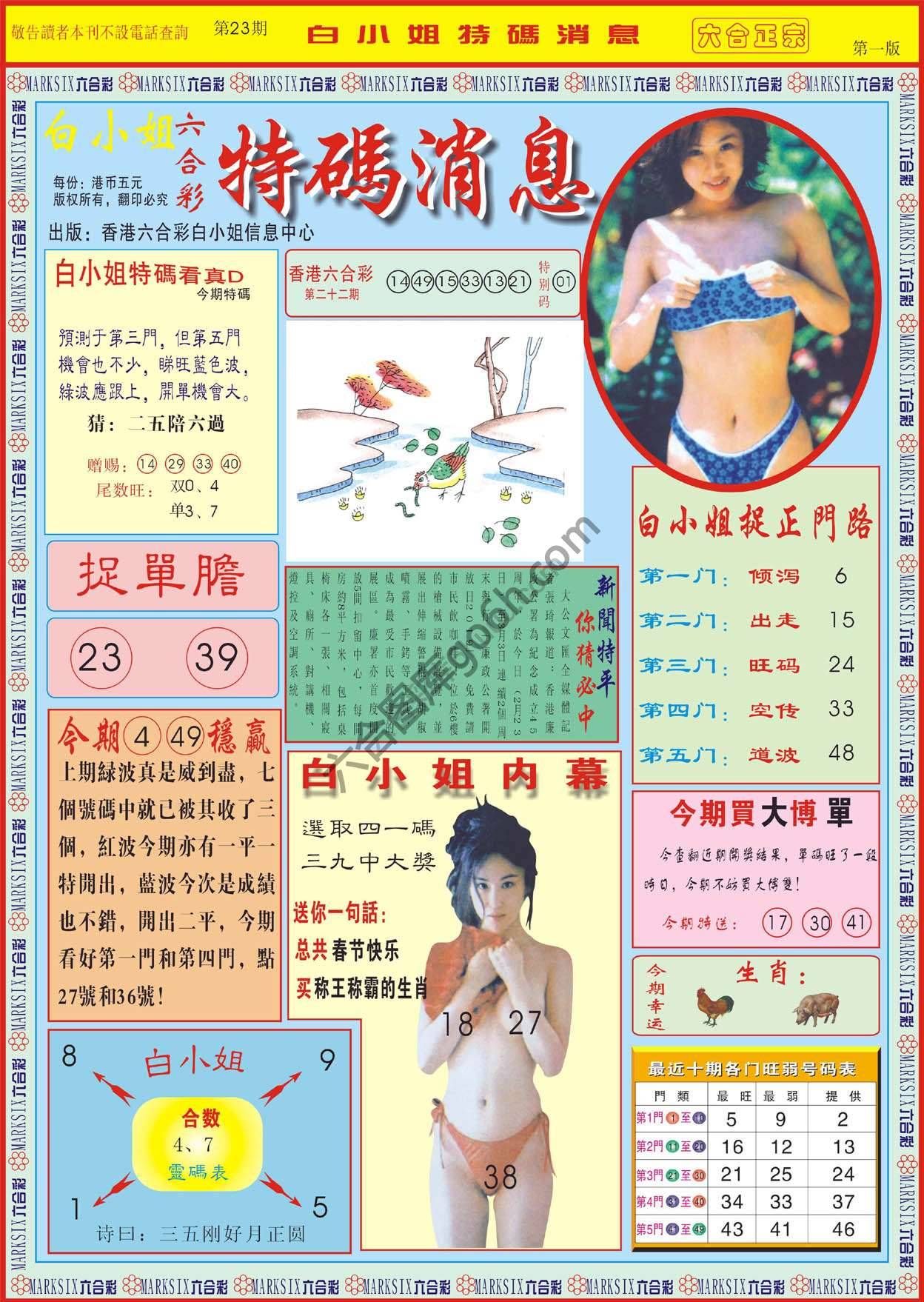 白小姐特码消息