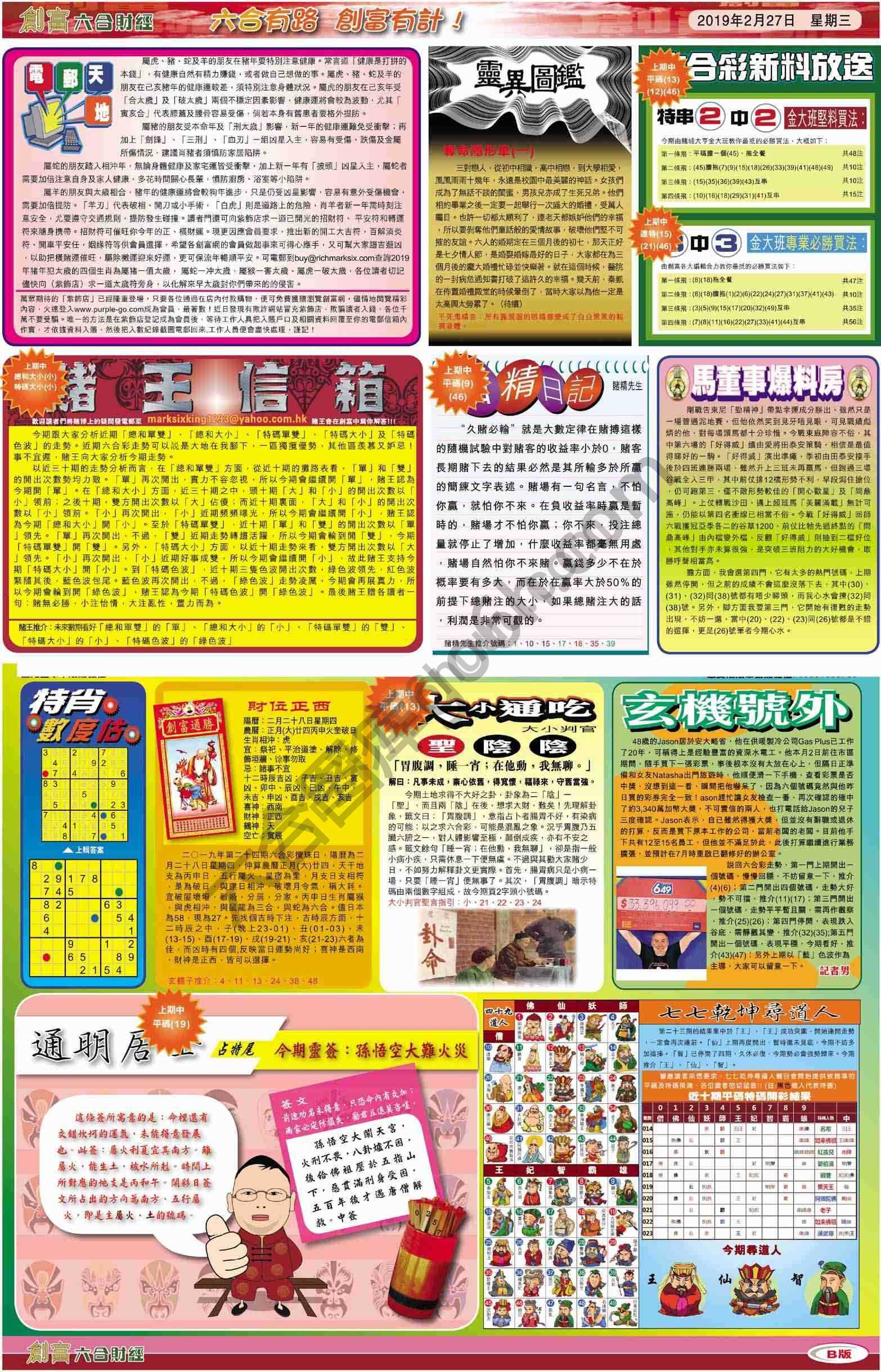 创富
