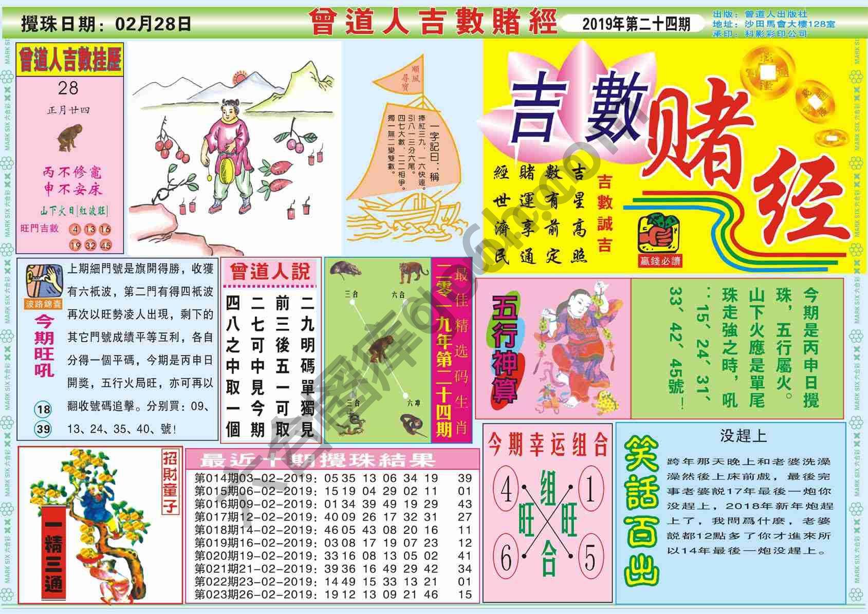 曾道人吉数赌经