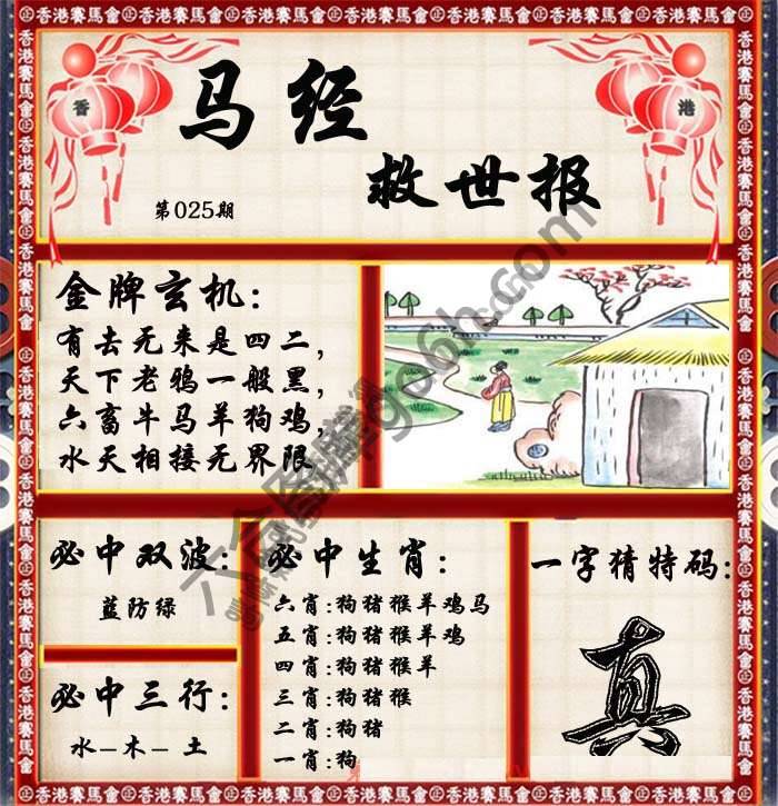 马经救世报