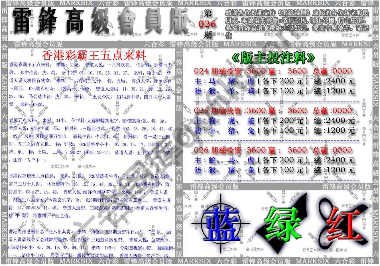雷锋高级会员版