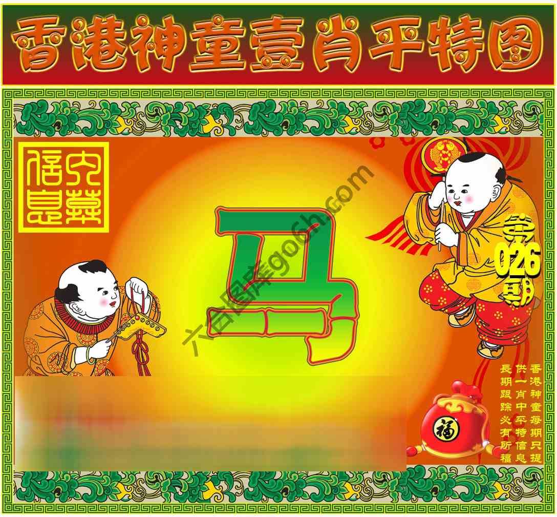 神童壹肖平特图