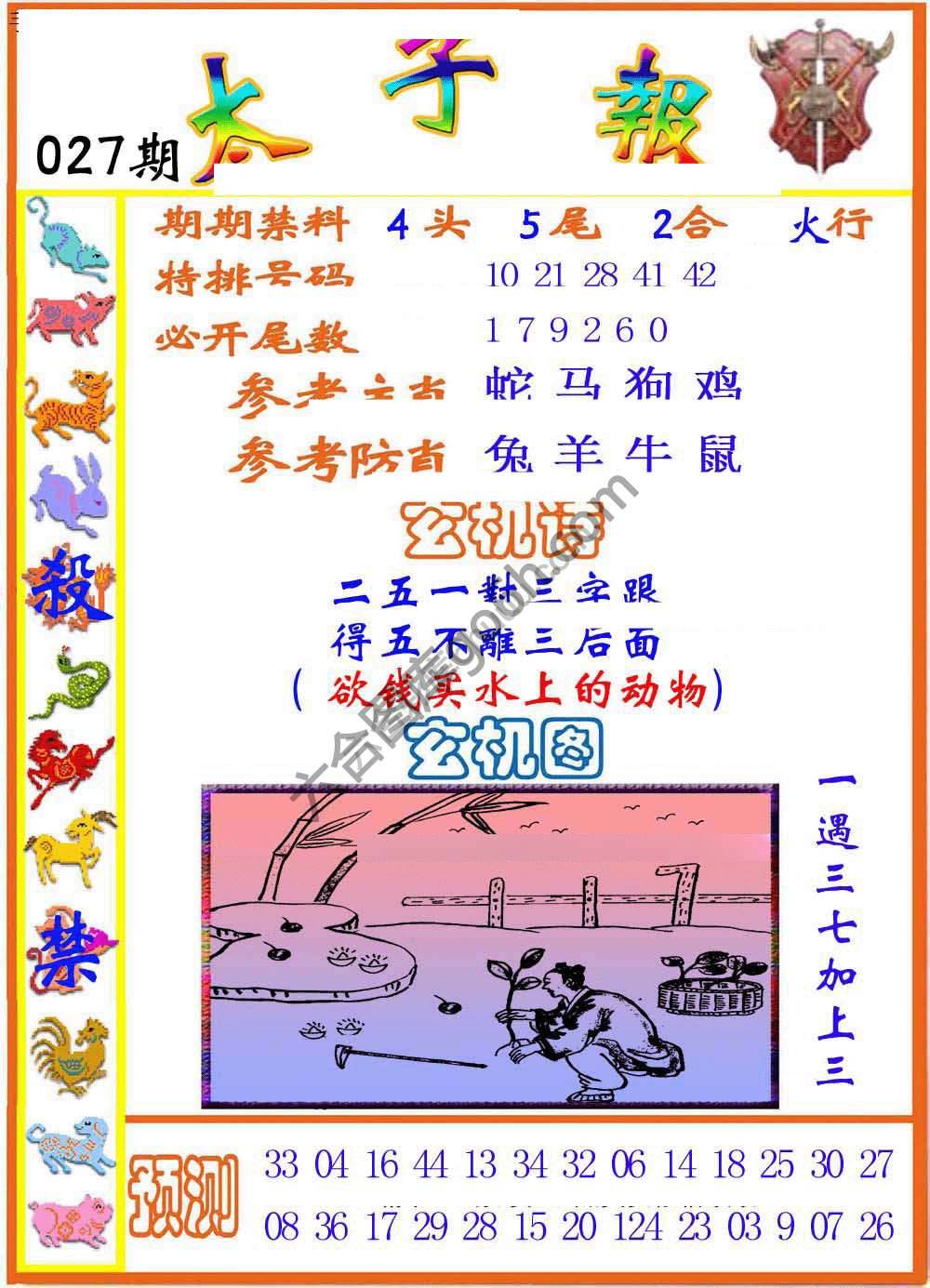 太子报