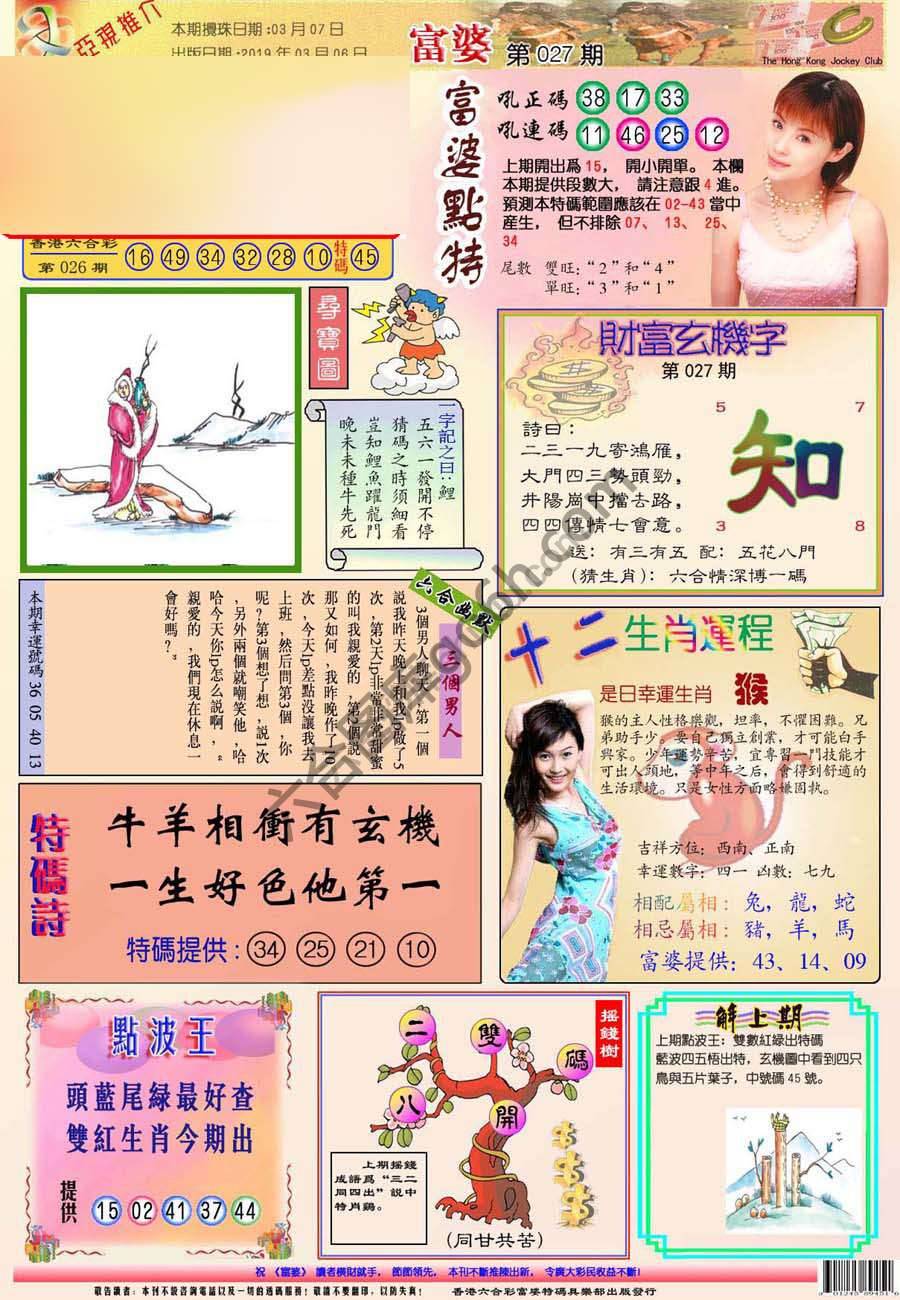 富婆翡翠秘籍图