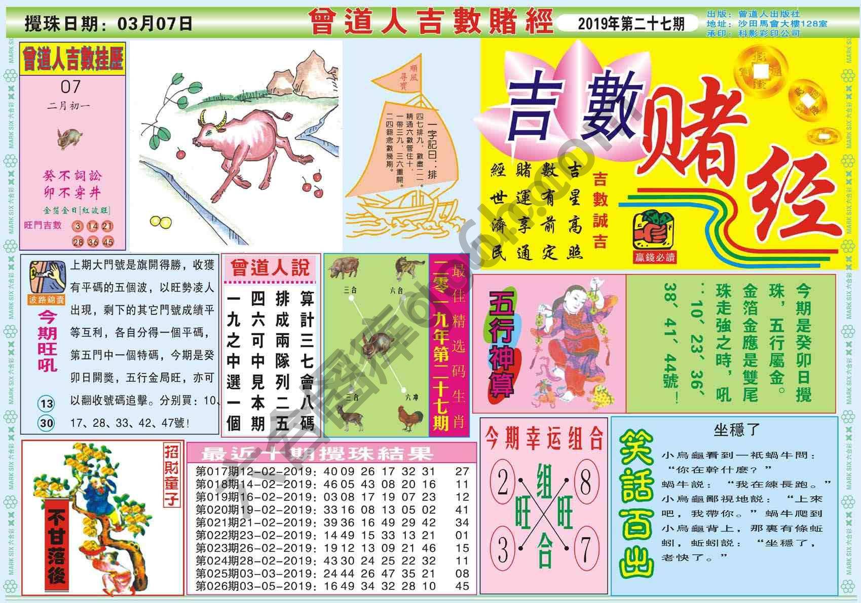 曾道人吉数赌经