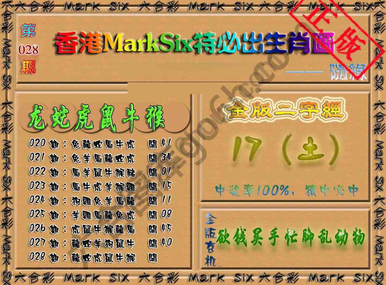 特必出生肖图