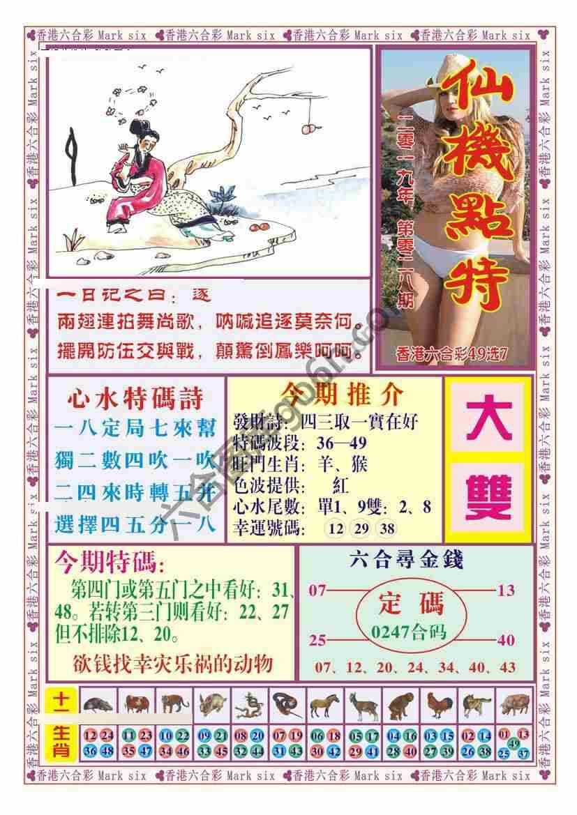 仙机点特
