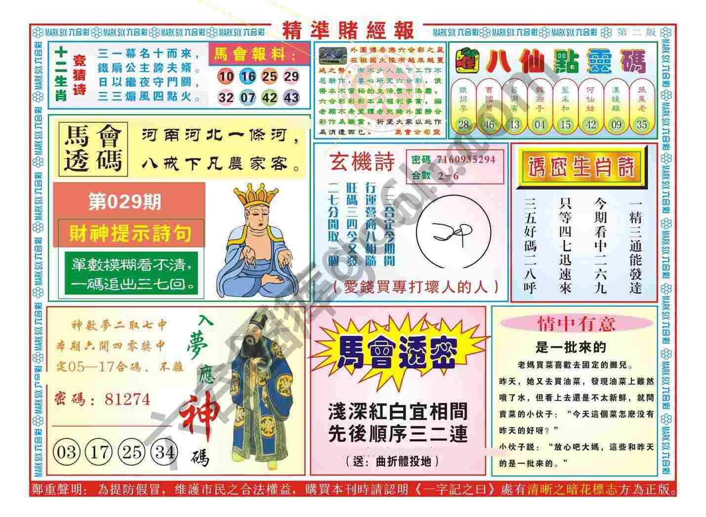 精准赌经报