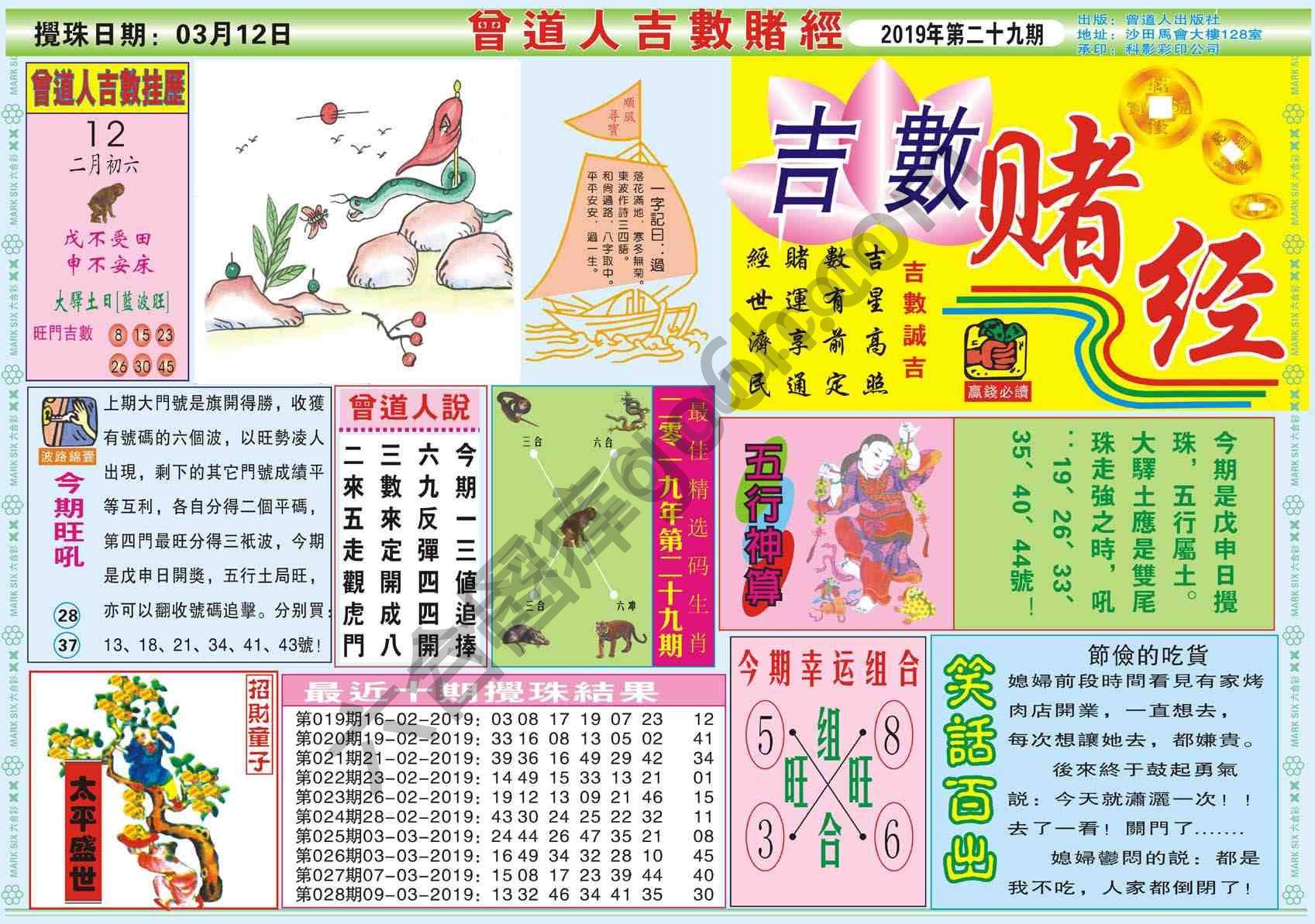 曾道人吉数赌经