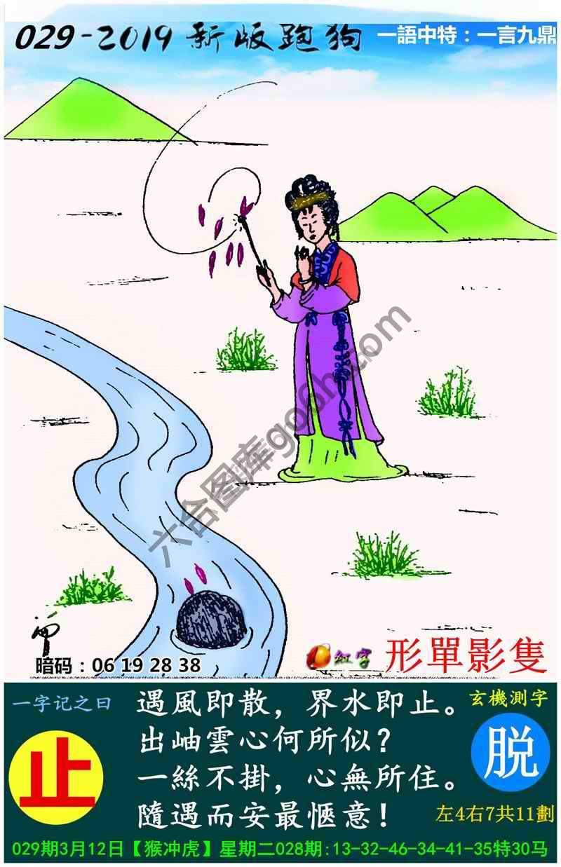 跑狗图（新版）