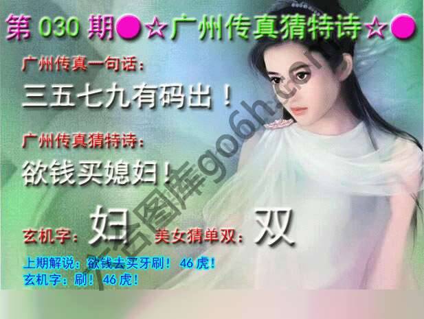 广州传真中特诗