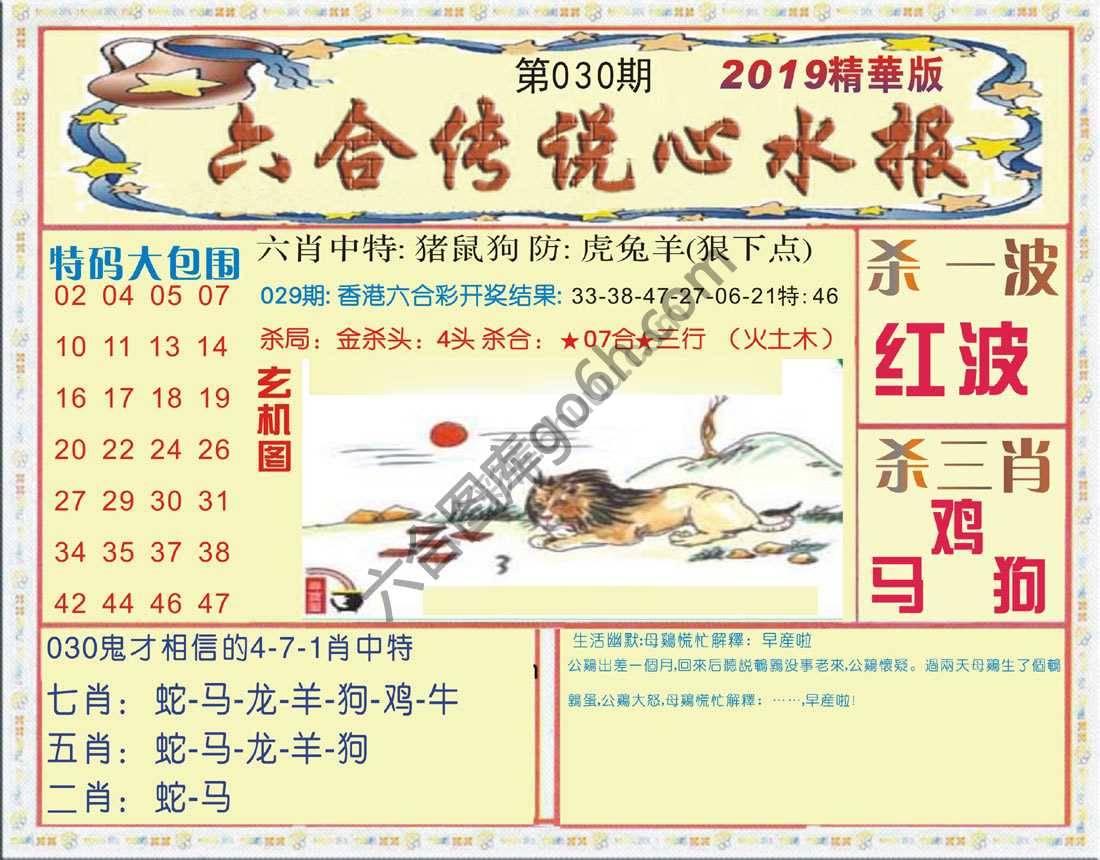 六合传说心水报