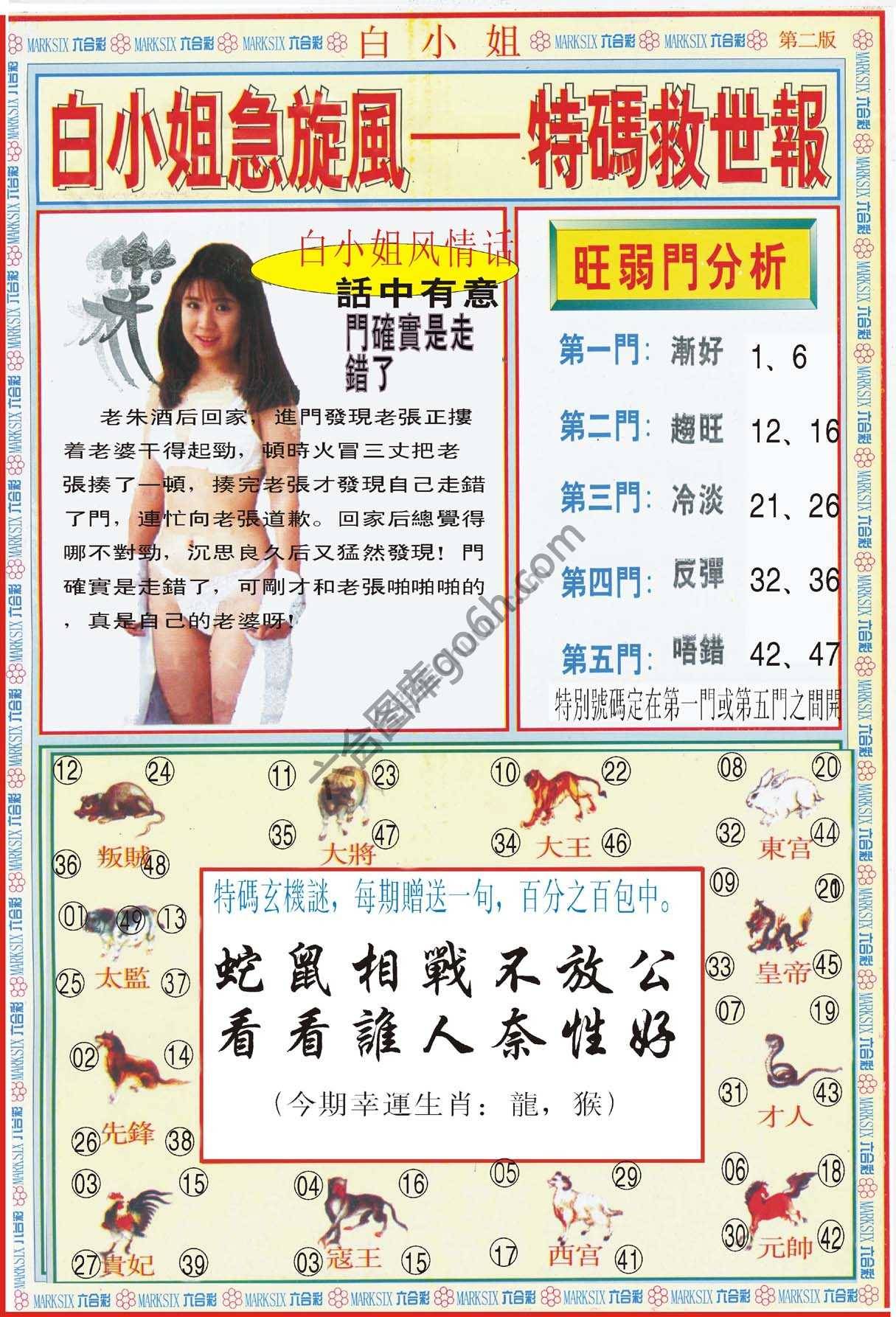 白小姐新特刊