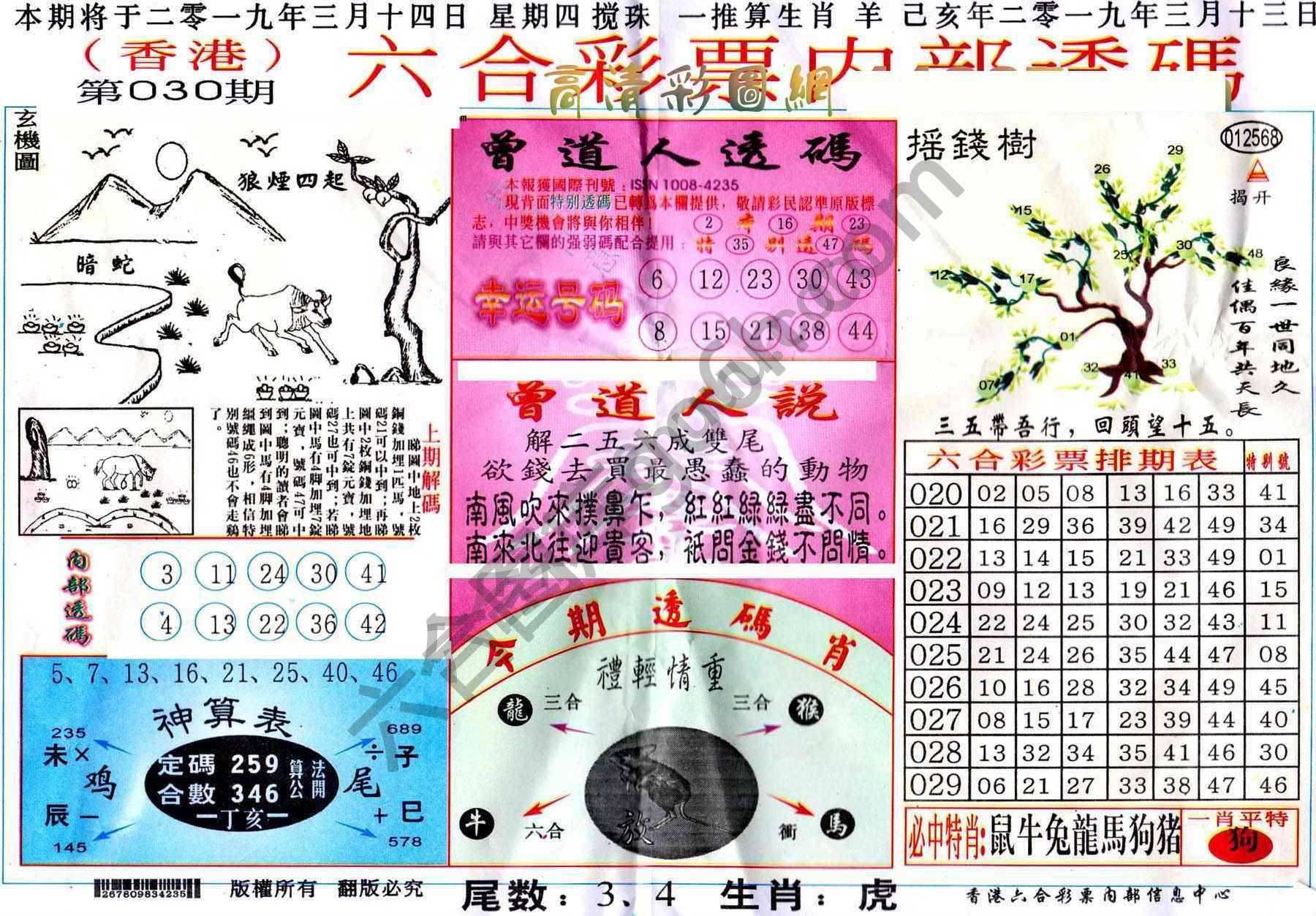 六合内部透码香港版