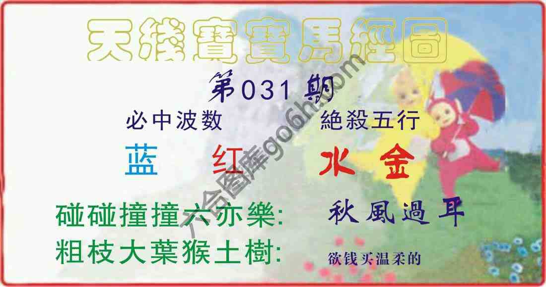 天线宝宝马经图