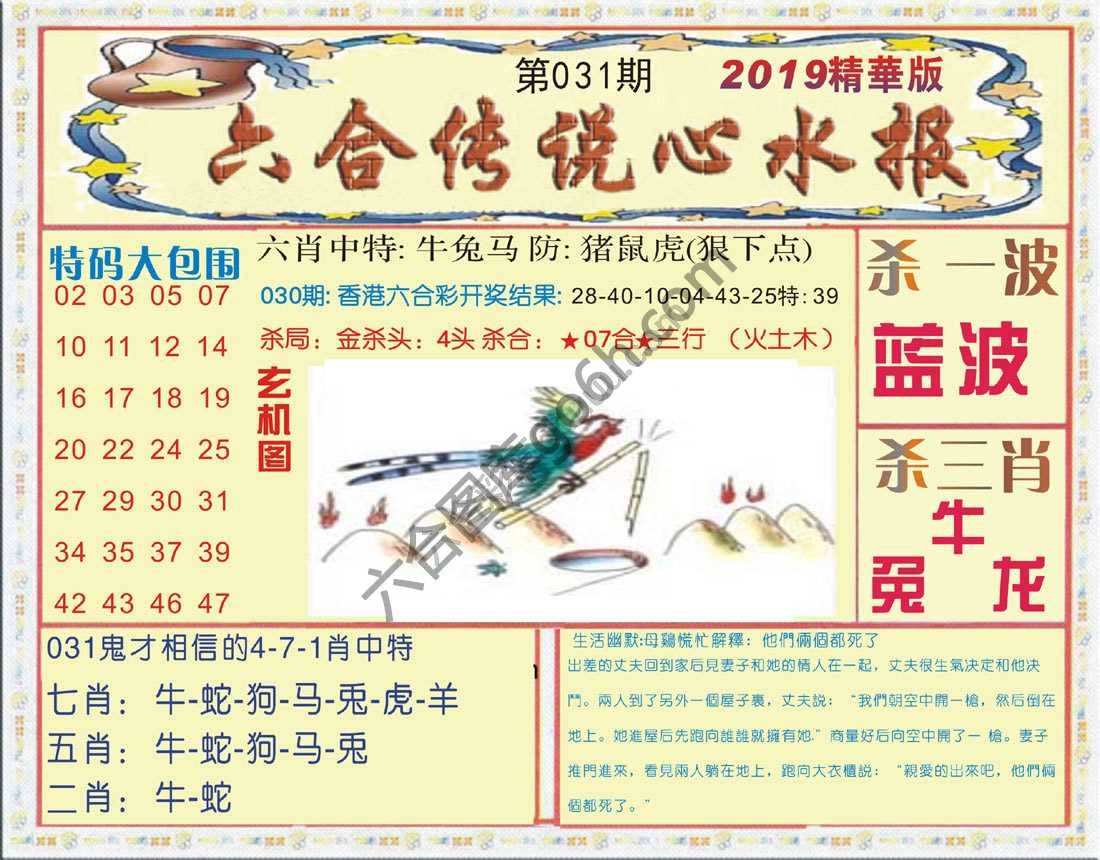 六合传说心水报