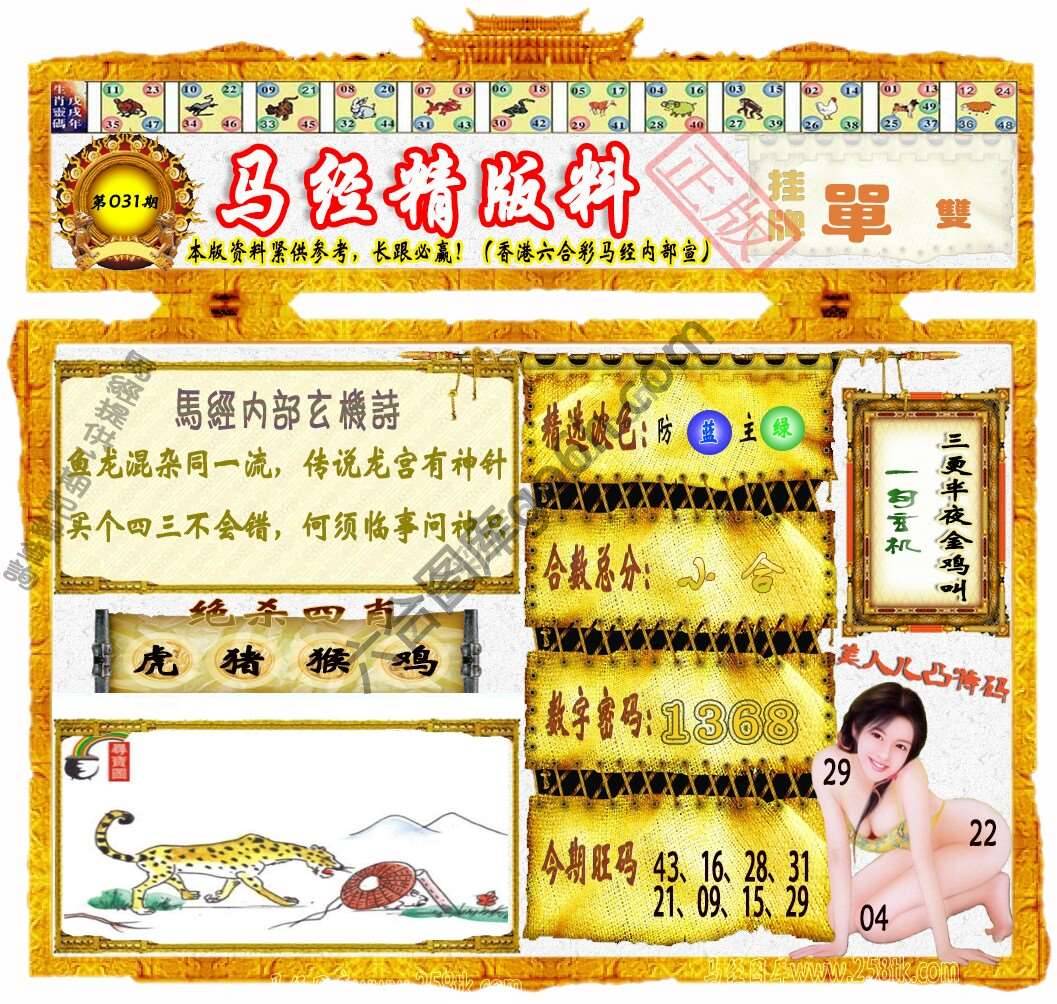 马经精版料