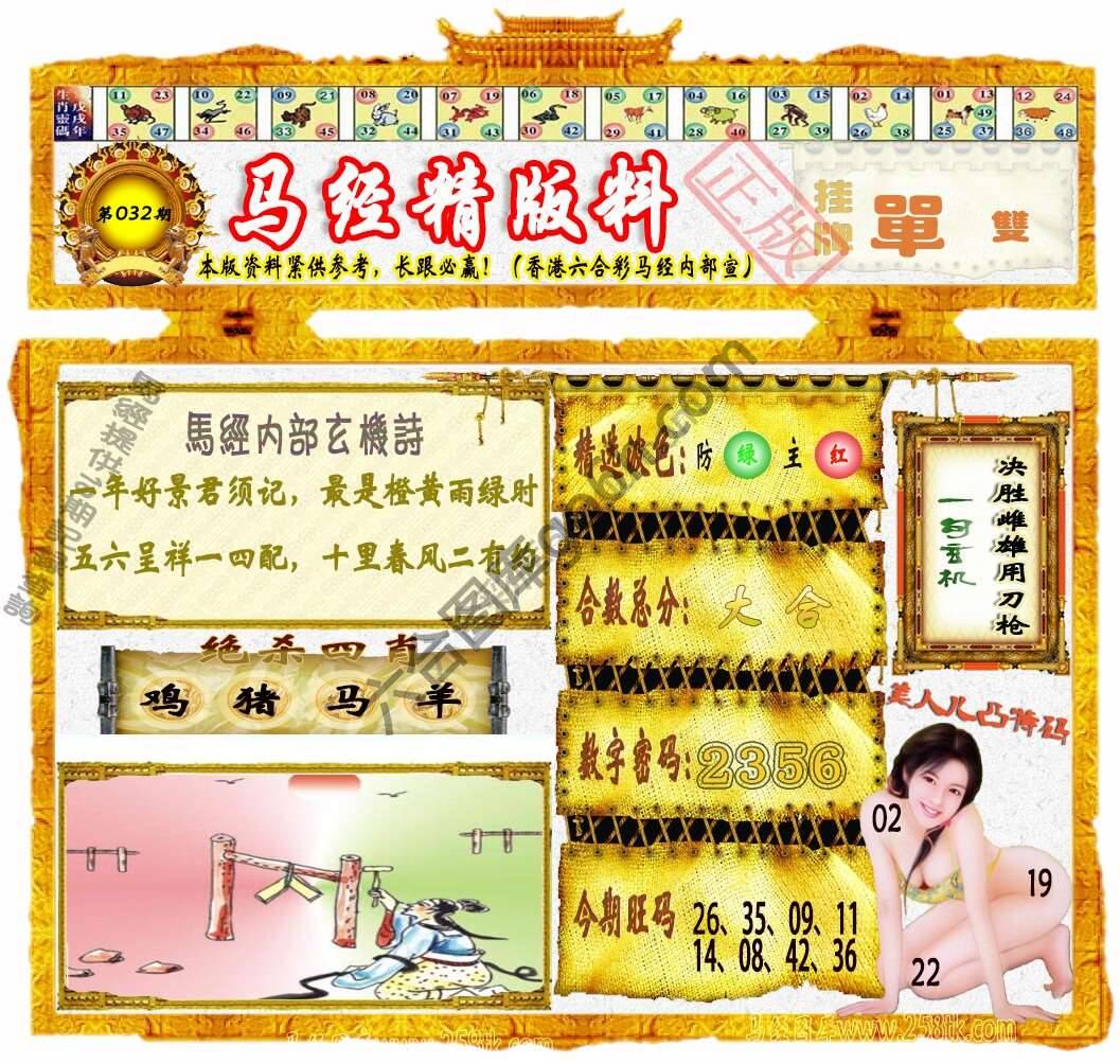 马经精版料