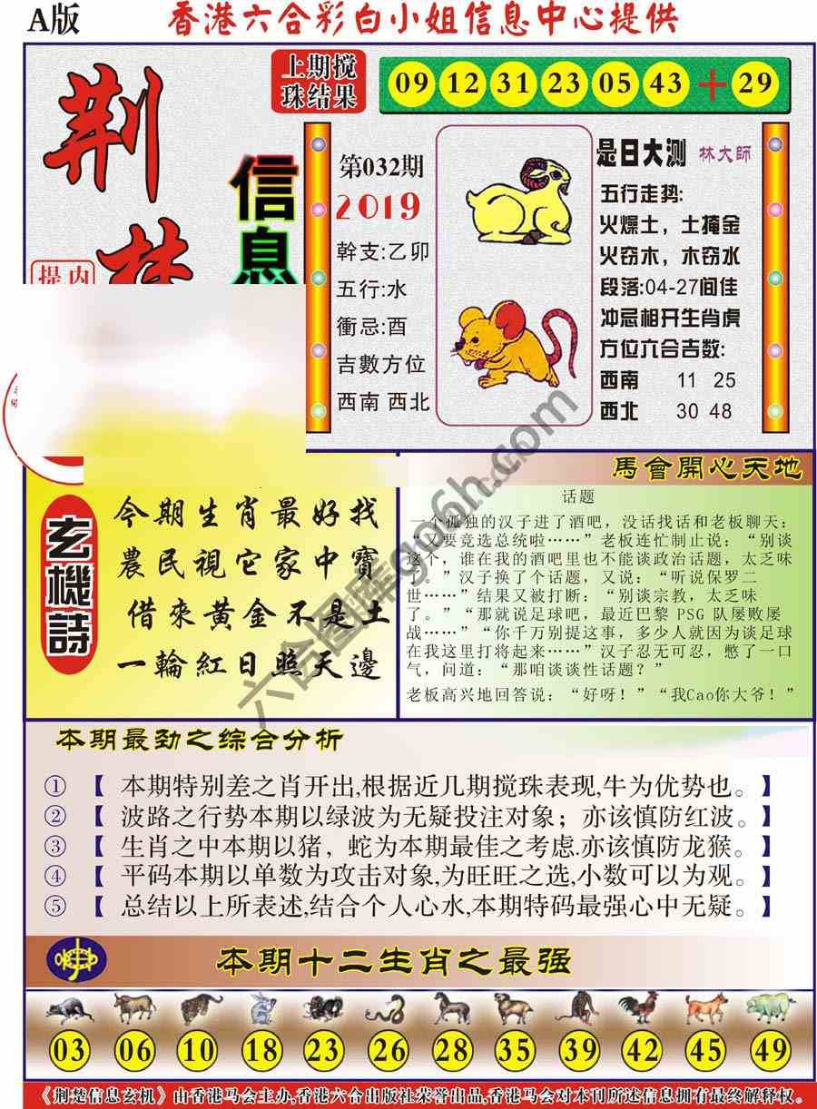 荆楚信息玄机