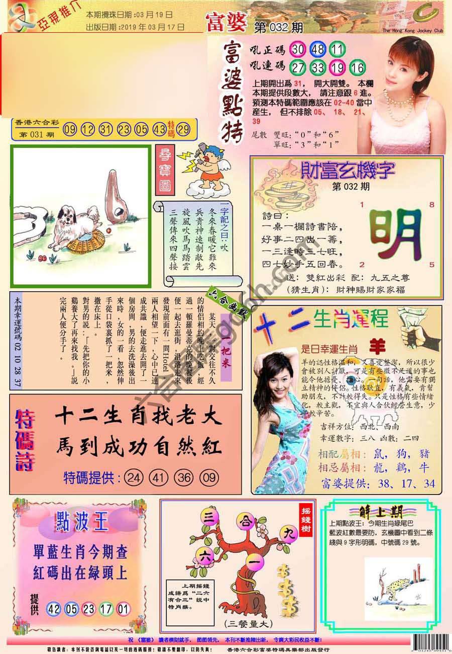 富婆翡翠秘籍图