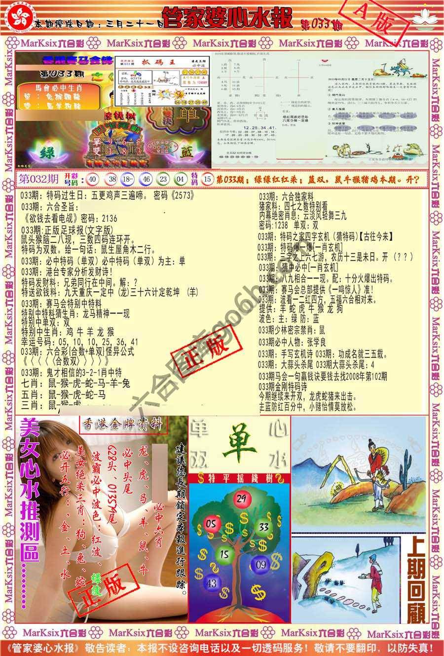 管家婆心水报