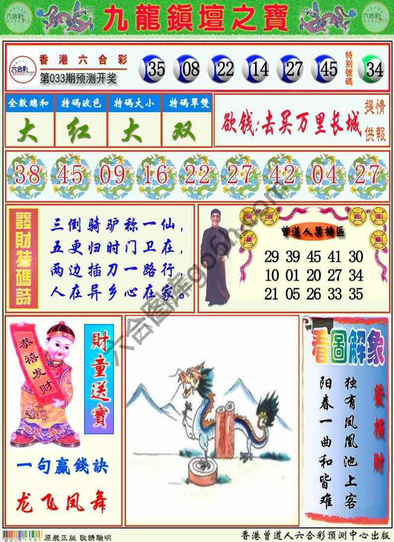 九龙挂牌解特码