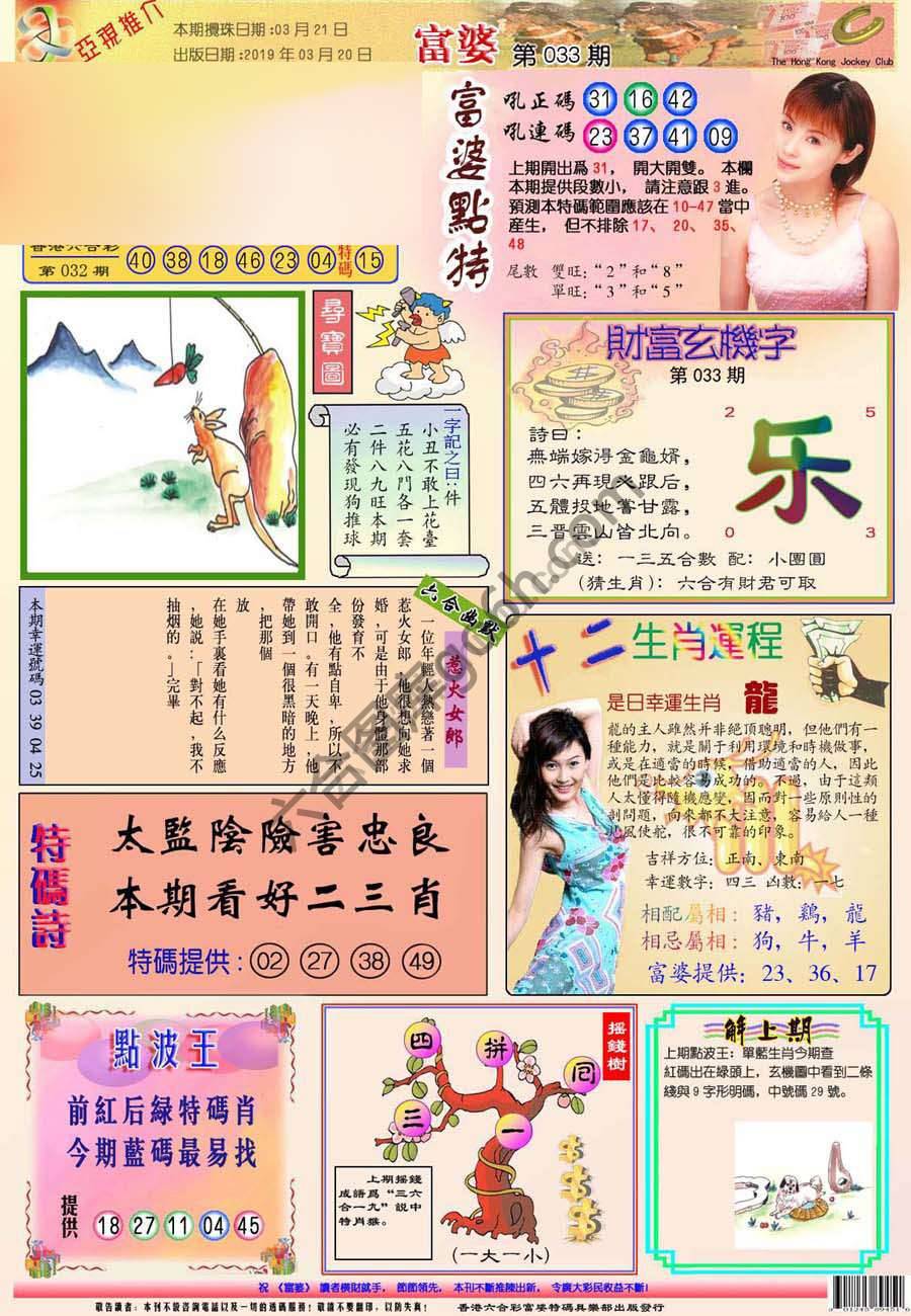 富婆翡翠秘籍图