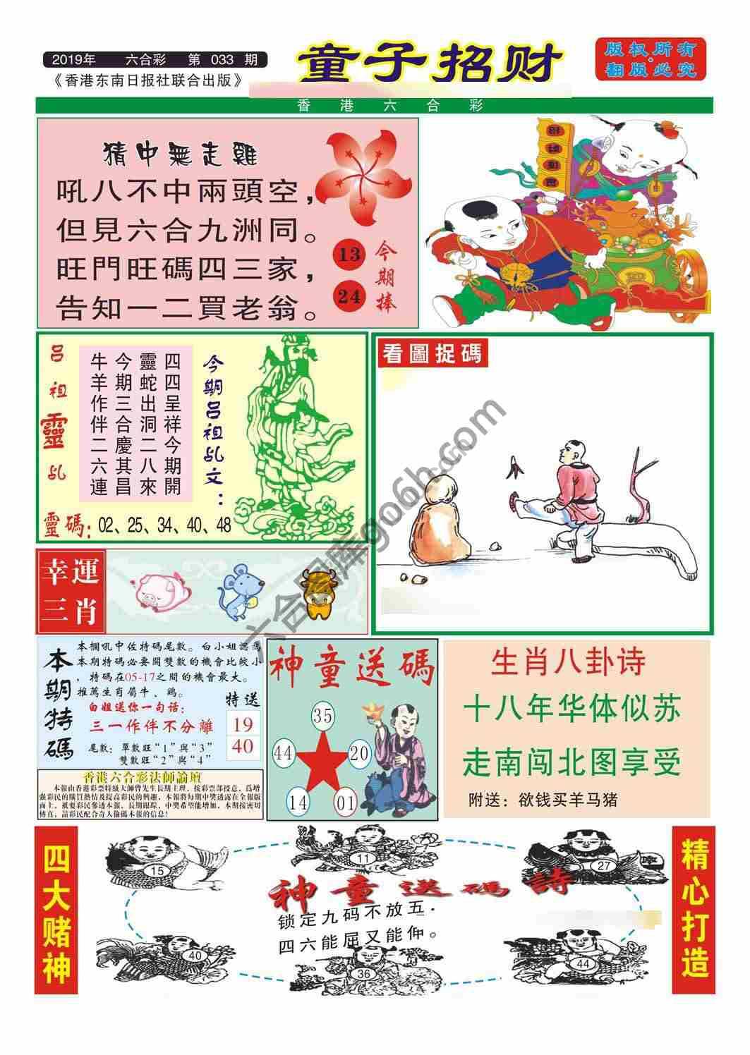 童子招财