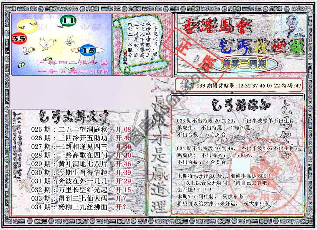 乞丐救世报