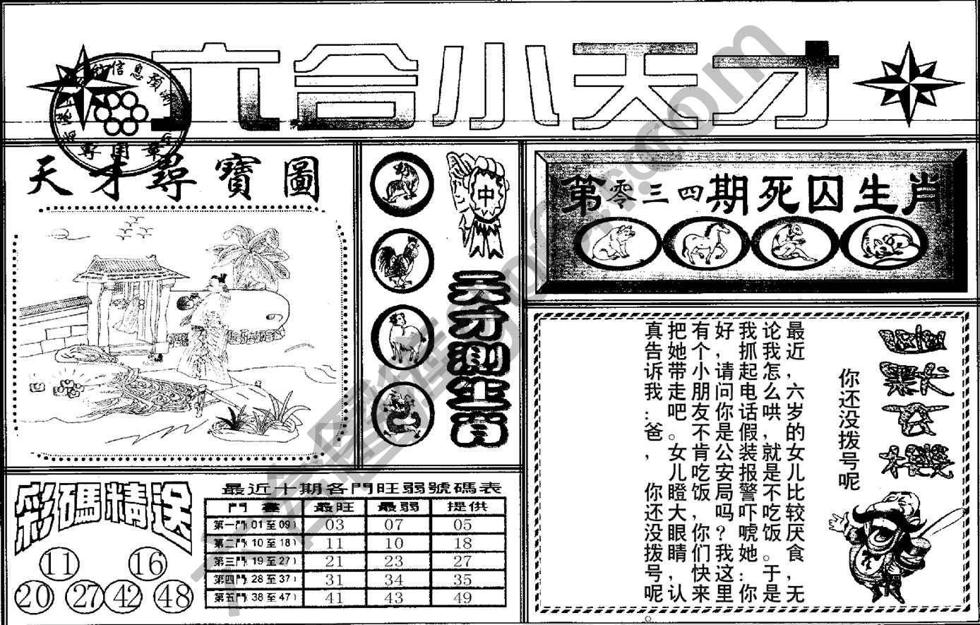 六合小天才