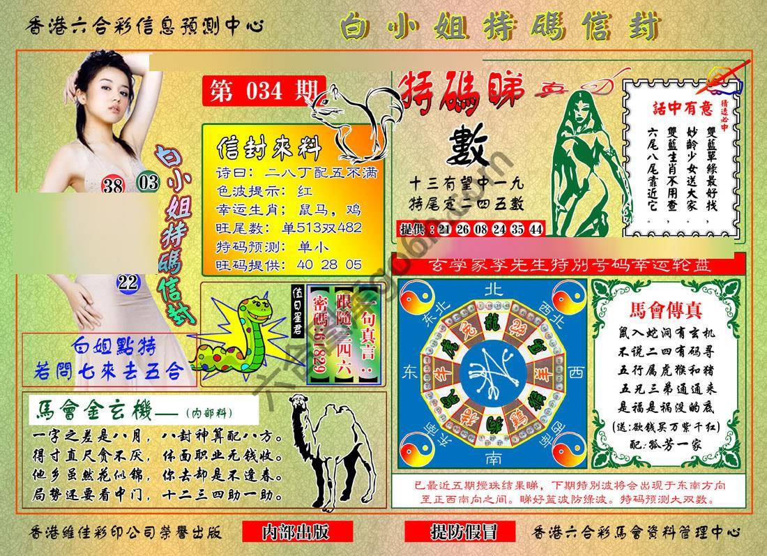 白小姐特码信封