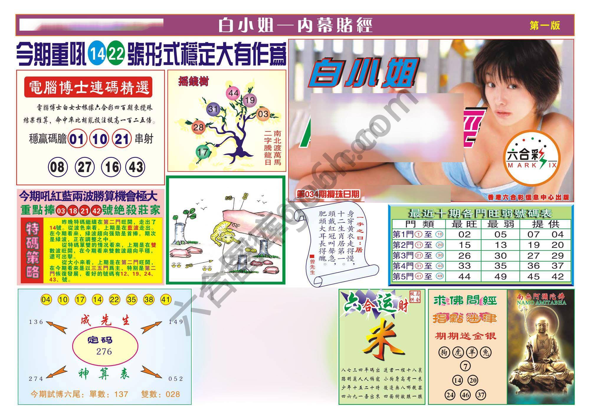 香港内幕赌经