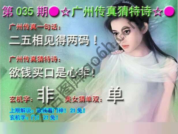 广州传真中特诗