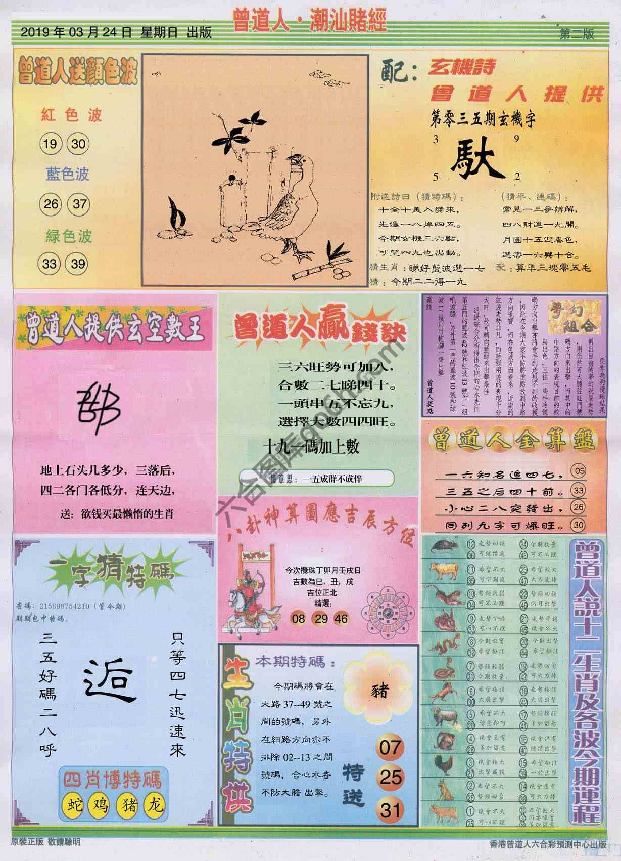 曾道人潮汕赌经