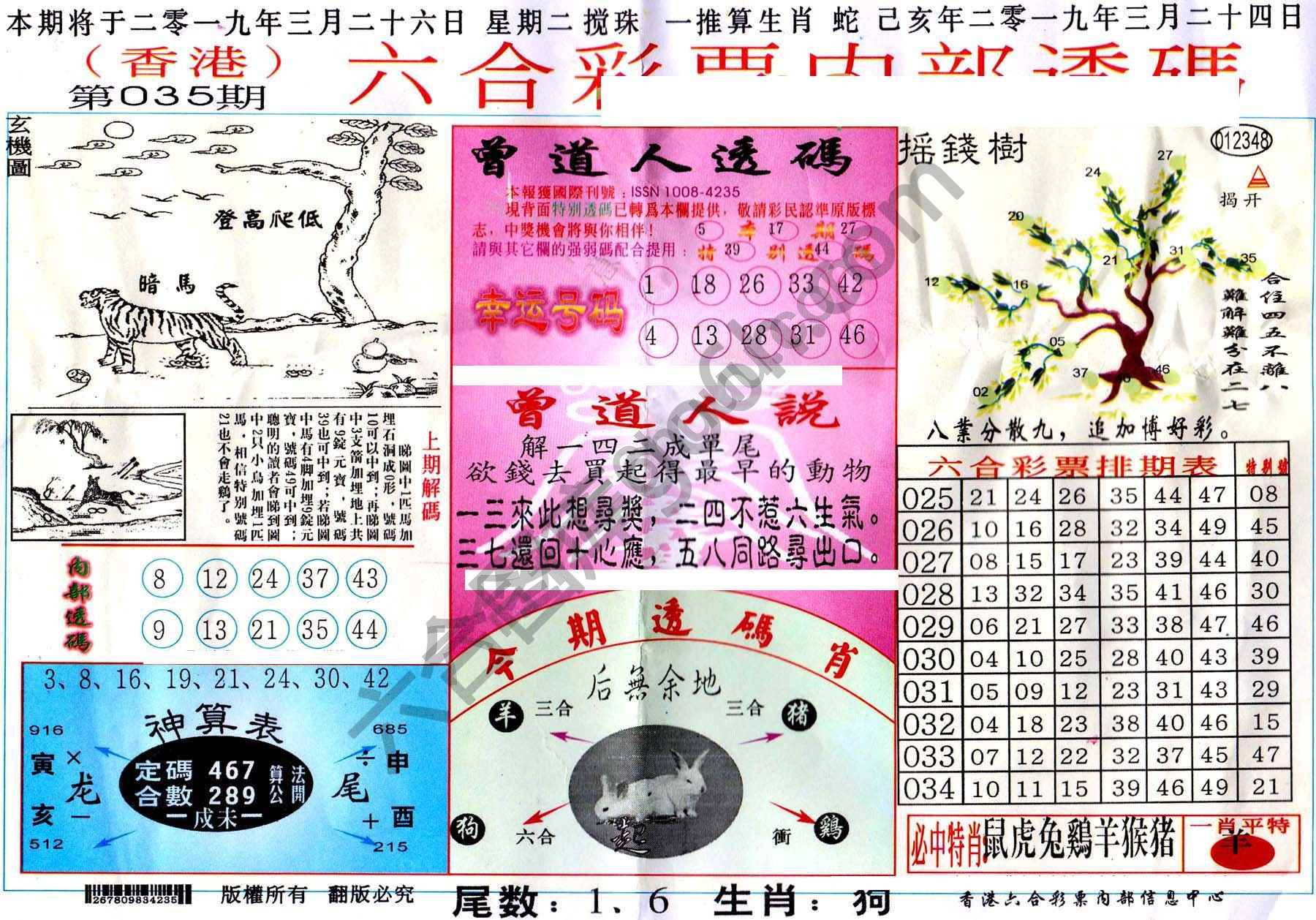 六合内部透码香港版