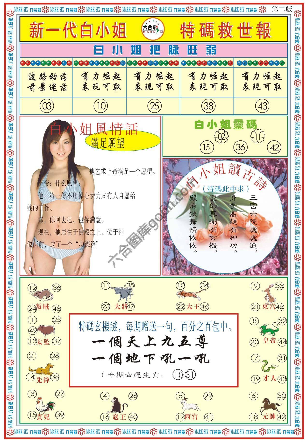 新一代白小姐特码救世报