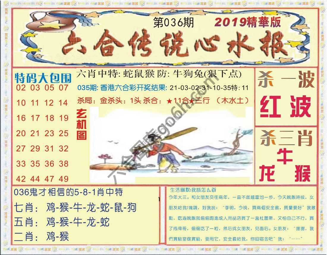 六合传说心水报