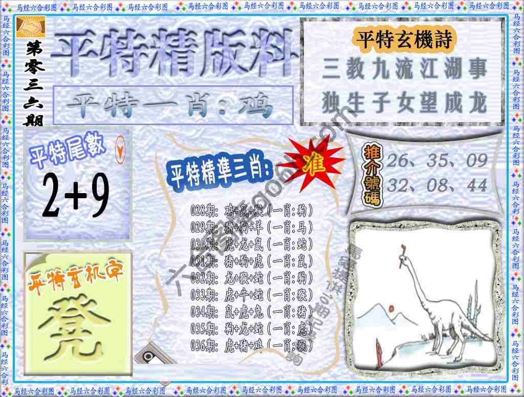 平特精版料