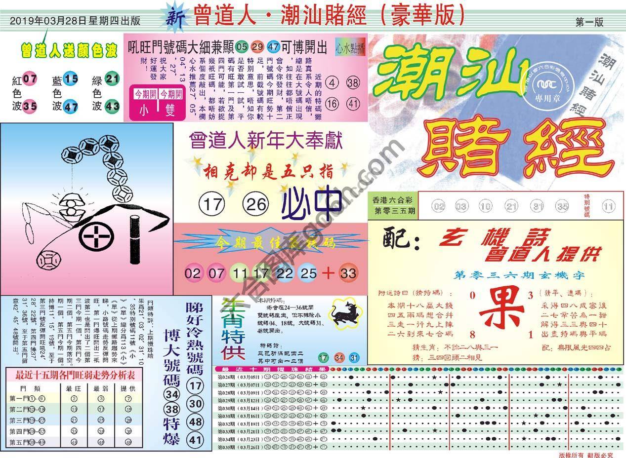 曾道人潮汕赌经(豪华版)