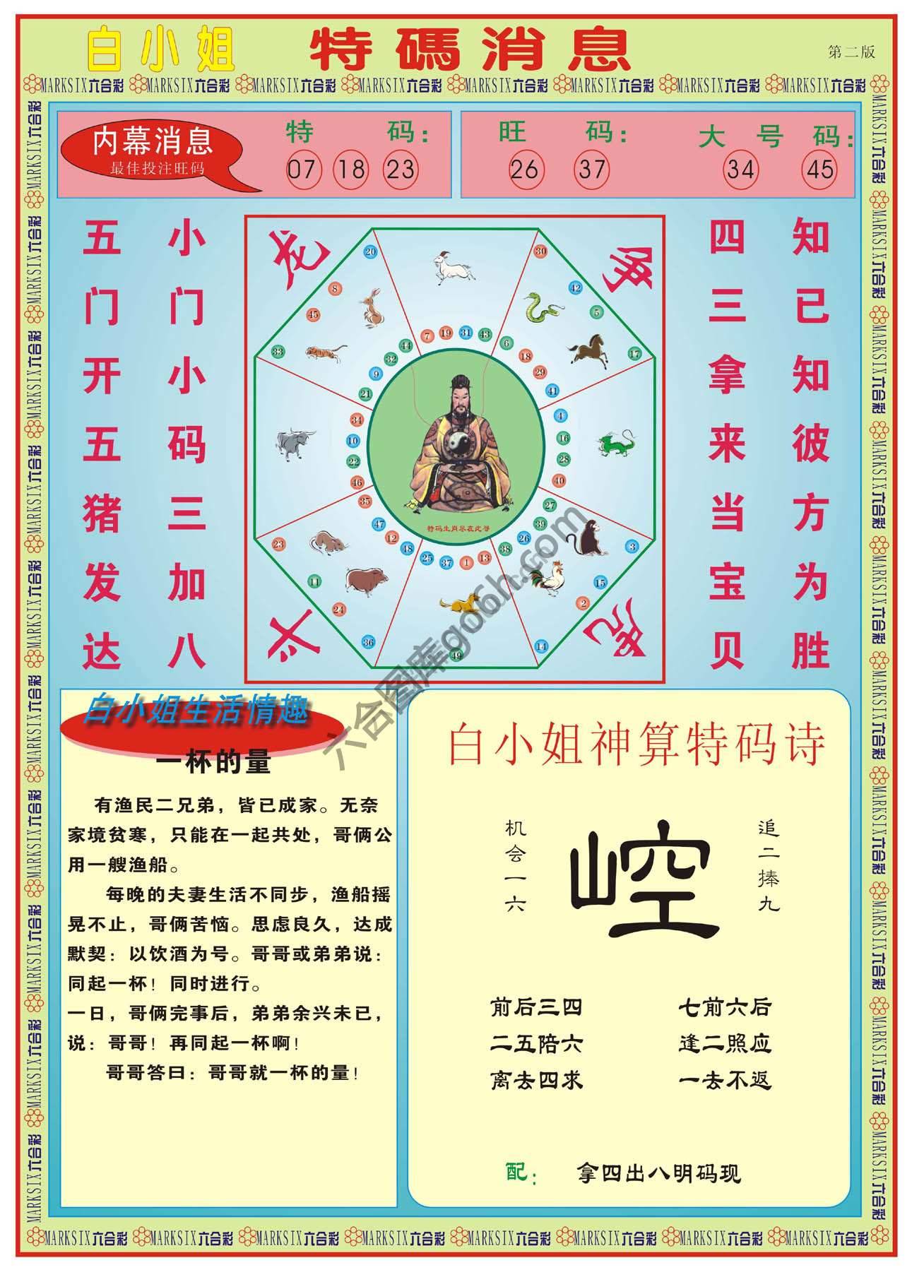 白小姐特码消息