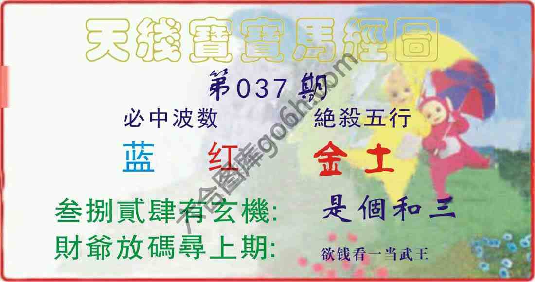 天线宝宝马经图