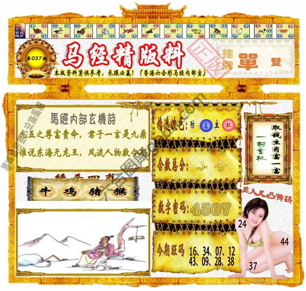 马经精版料