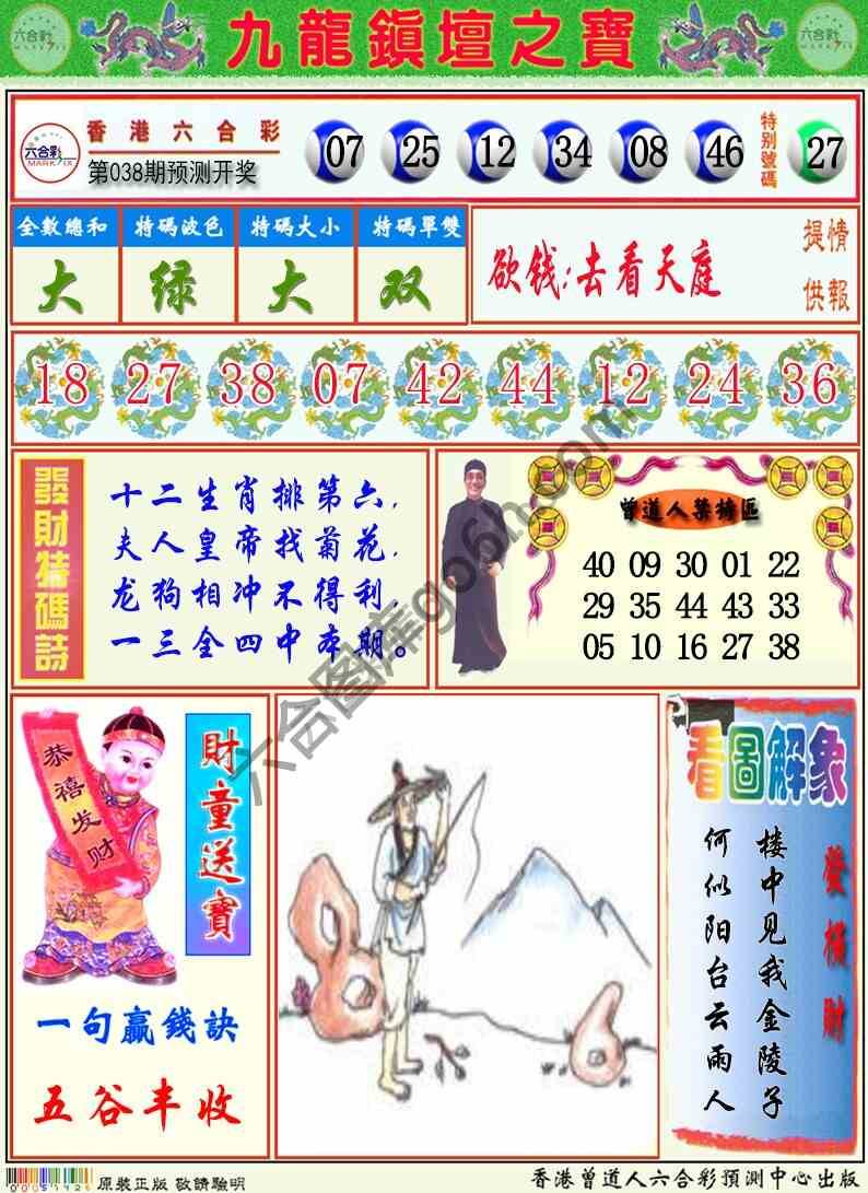 九龙挂牌解特码