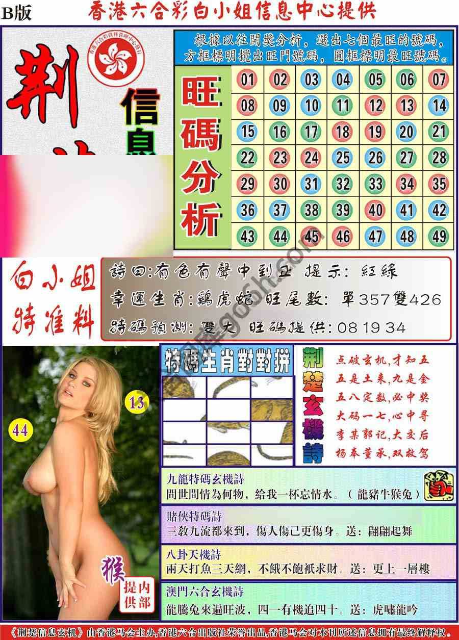 荆楚信息玄机
