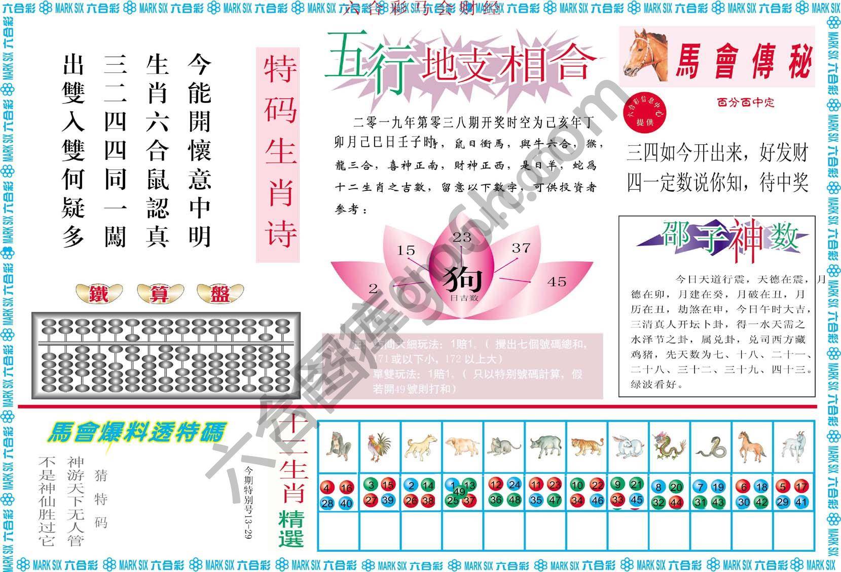 六合彩马会财经