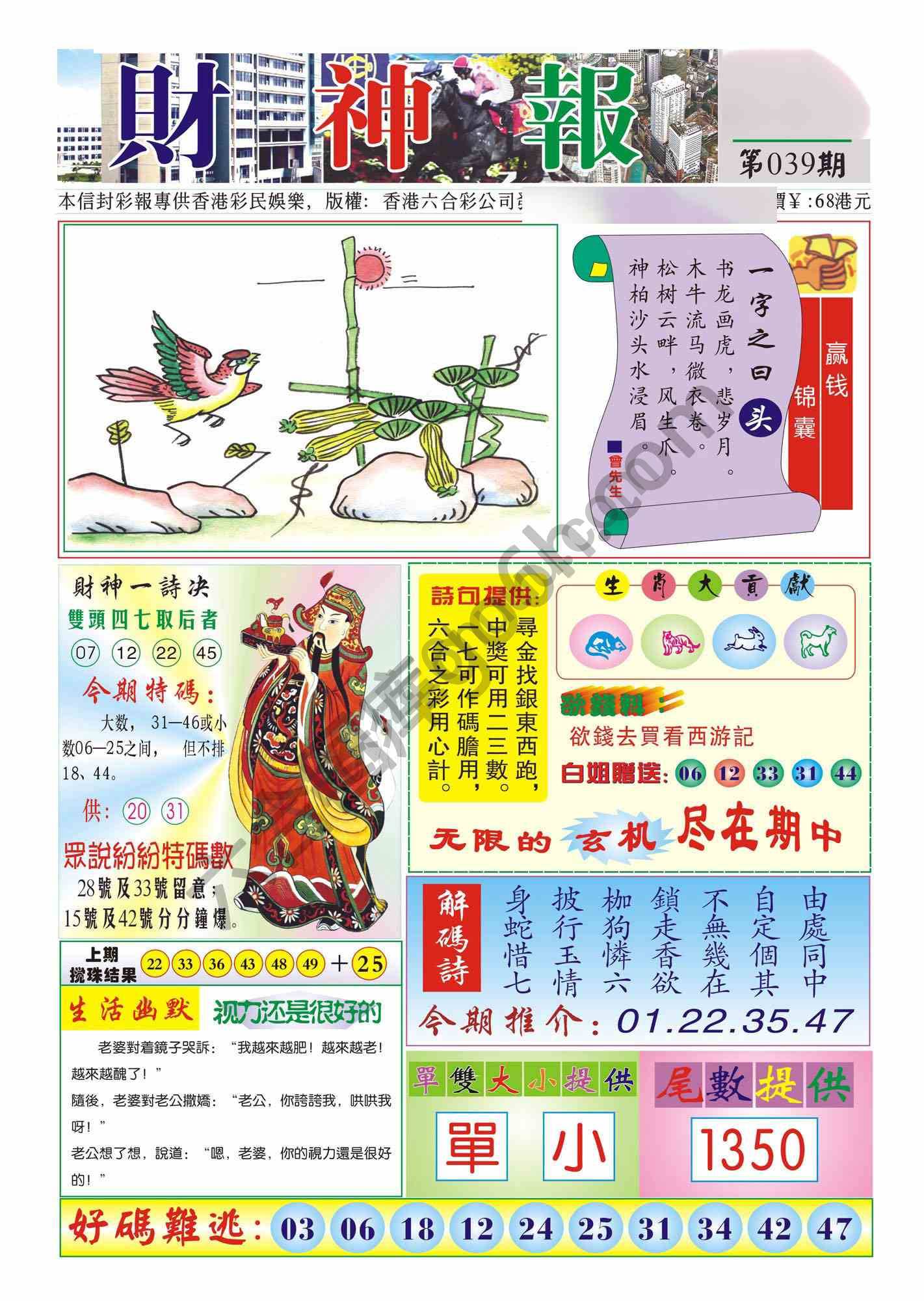 香港财神报