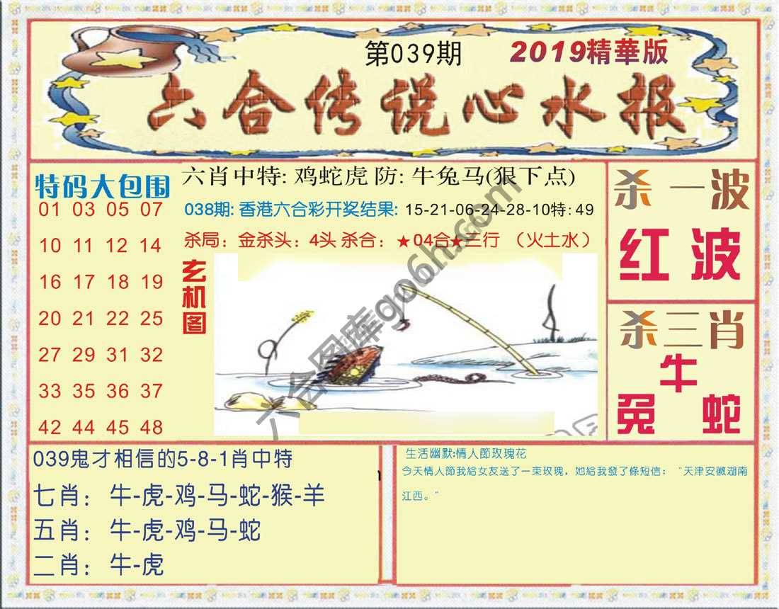 六合传说心水报