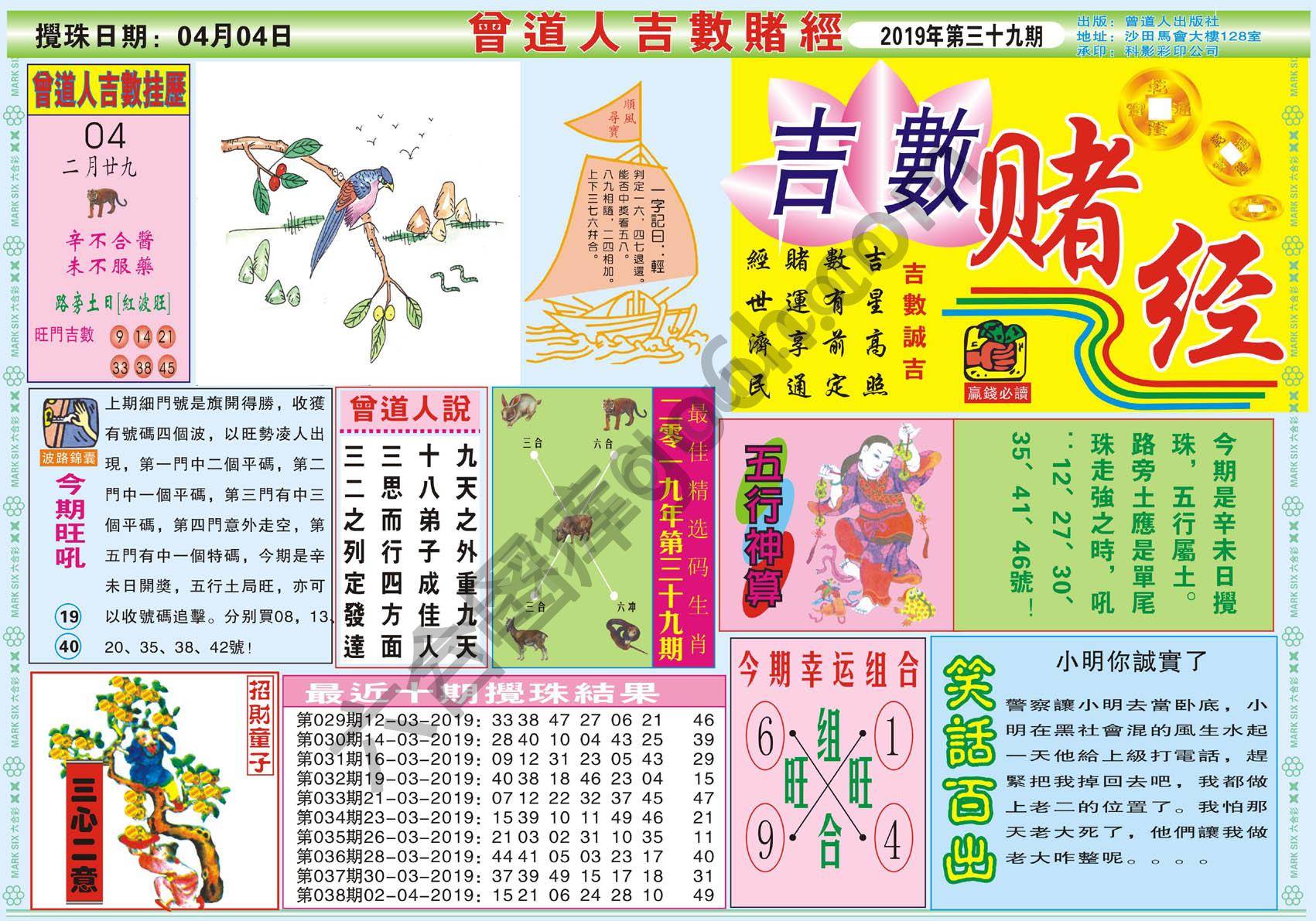 曾道人吉数赌经